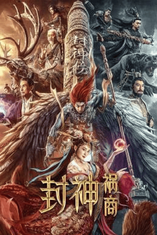 ดู League of Gods The Fall of Sheng (2023) ตำนานเทพสวรรค์ พากย์ไทย