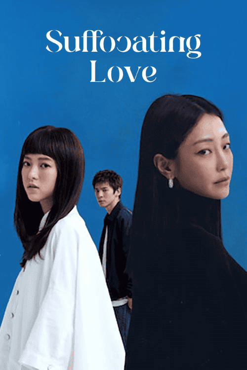 ดู Suffocating Love (2024) รักแน่นอก พากย์ไทย