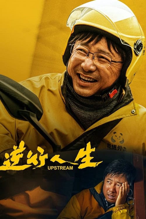 ดู Upstream ต้นน้ำ (2024) พากย์ไทย