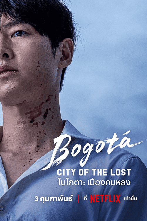 ดู Bogota City of the Lost (2025) โบโกตา เมืองคนหลง พากย์ไทย