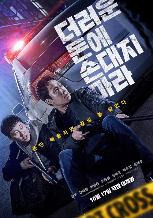 ดู Dirty Money (2024) เกมเหลี่ยมชิงเงินบาป พากย์ไทย