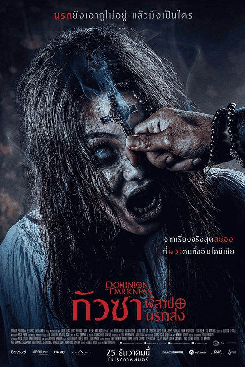 ดู Dominion of Darkness (2024) กัวซา ผีสาปนรกส่ง พากย์ไทย