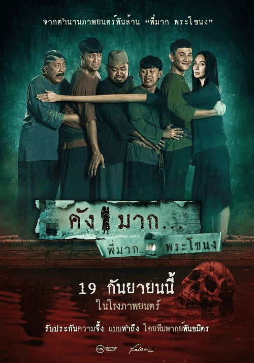 ดู Kang Mak (2024) คังมาก พากย์ไทย