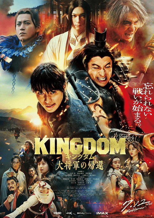 ดู Kingdom 4 Return of the Great General (2024) มหาสงครามกู้แผ่นดิน ยอดขุนศึกคืนสมรภูมิ พากย์ไทย