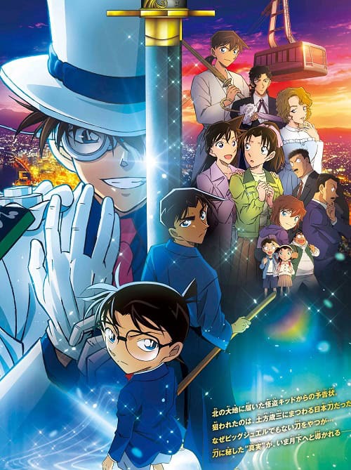 ดู Detective Conan The Million-Dollar Pentagram ยอดนักสืบจิ๋วโคนัน เดอะมูฟวี่ 27 ปริศนาปราการ 5 แฉก (2024) พากย์ไทย