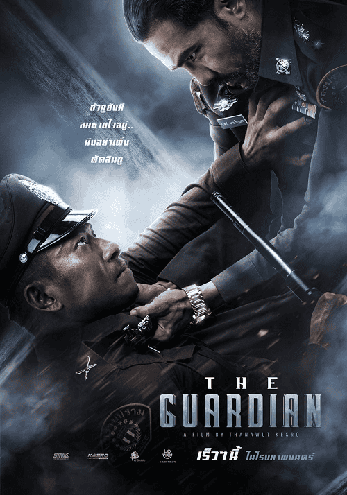 ดู The Guardian (2023) ตำรวจ ดิบ เดือด พากย์ไทย