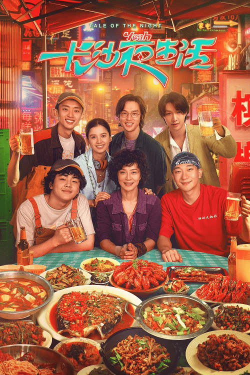 ดู Tale of the Night (2023) พากย์ไทย