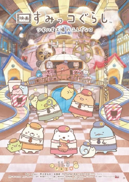 ดู Sumikkogurashi The Patched Up Toy Factory in the Woods (2023) พากย์ไทย