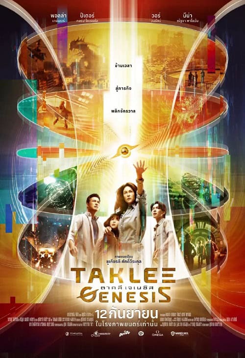 ดู Taklee Genesis (2024) ตาคลี เจเนซิส พากย์ไทย