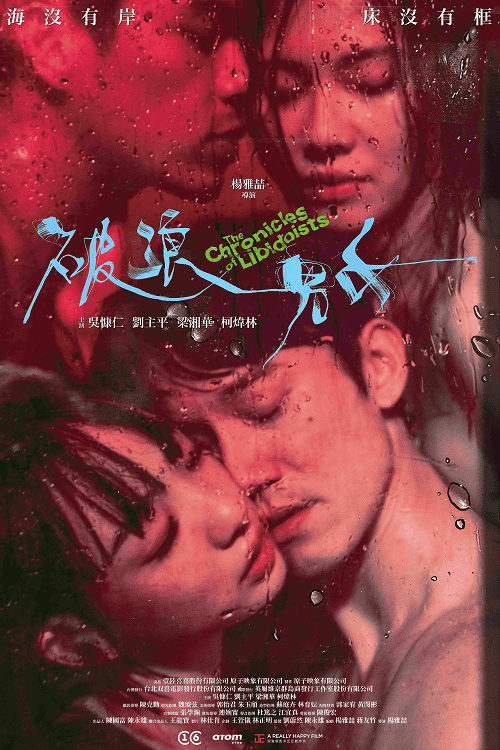 ดู The Chronicles of Libidoists (2024) พากย์ไทย