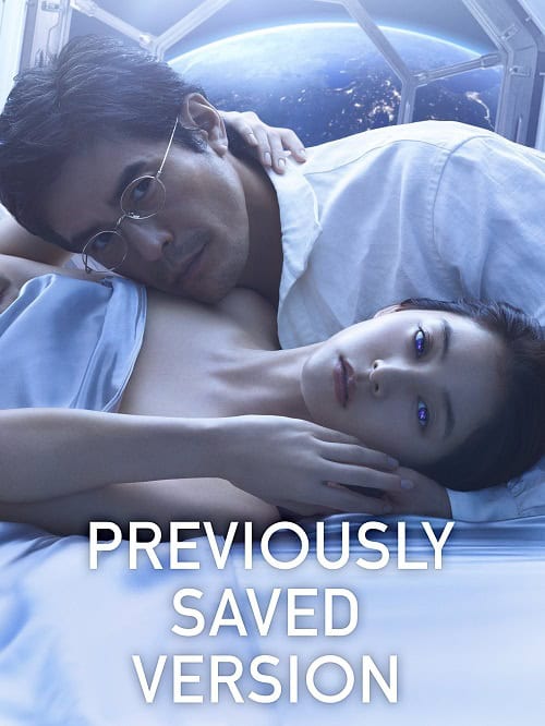 ดู Previously Saved Version บันทึกความทรงจำข้ามดวงดาว (2024) พากย์ไทย