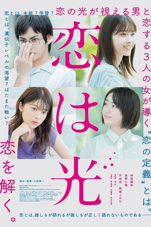 ดู Love Is Light (2022) พากย์ไทย