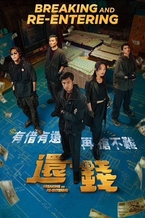 ดู Breaking and Re entering (2024) ปล้นย้อนศร พากย์ไทย