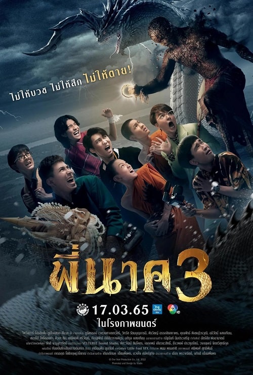ดู Pee Nak 3 (2022) พี่นาค 3 พากย์ไทย