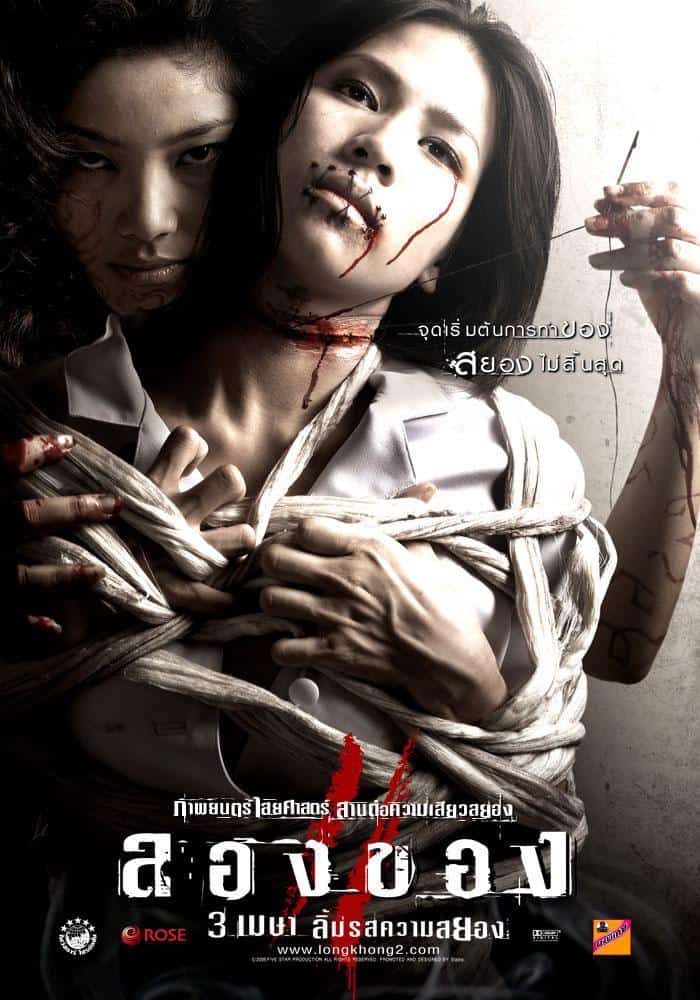 ดู Art Of The Devil 3 (2008) ลองของ 2 พากย์ไทย