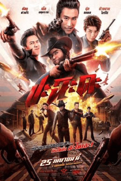 ดู Shoot It Up (2024) ปะฉะดะ พากย์ไทย