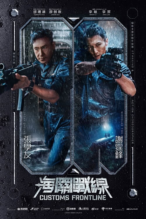 ดู Customs Frontline (2024) คนมหากาฬพิฆาตนรก พากย์ไทย