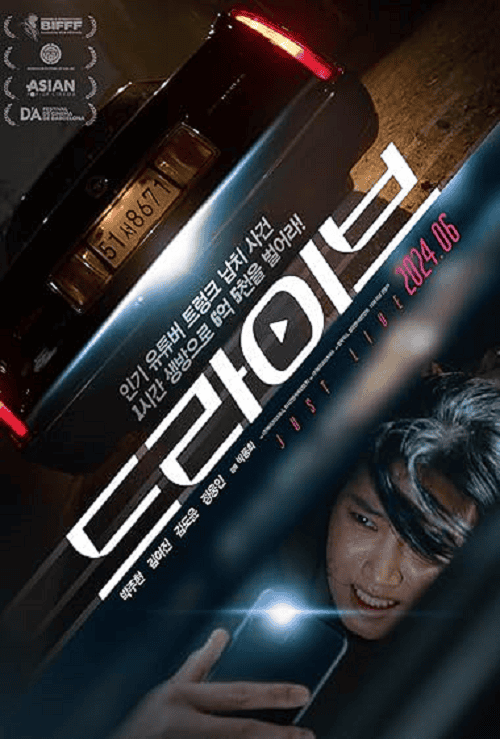 ดู Drive (2024) พากย์ไทย