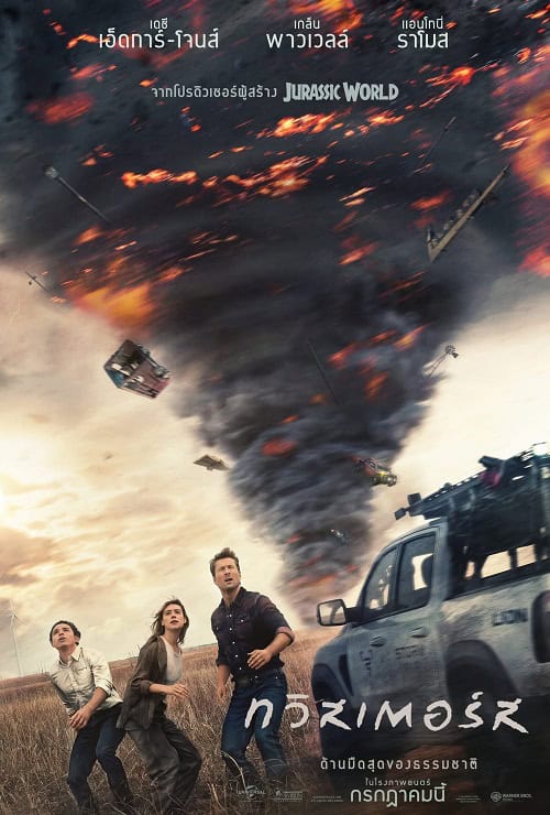 ดู Twisters (2024) ทวิสเตอร์ส พากย์ไทย
