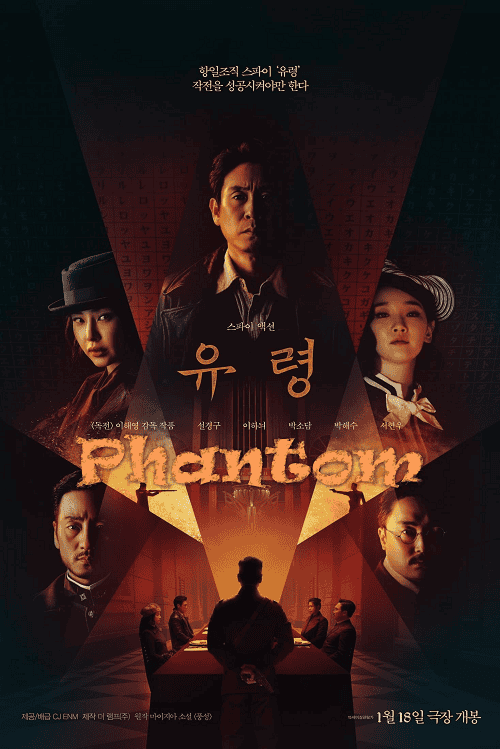 ดู Phantom (2023) หักเหลี่ยมสายลับมายา พากย์ไทย