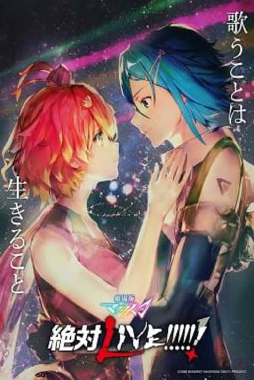 ดู Macross Delta Zettai Live (2021) พากย์ไทย
