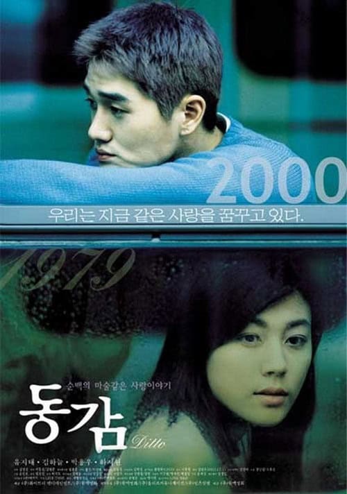 ดู Ditto (2000) รักต่างมิติ พากย์ไทย