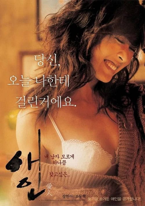 ดู The Intimate (2005) ลึกกว่ารัก พากย์ไทย