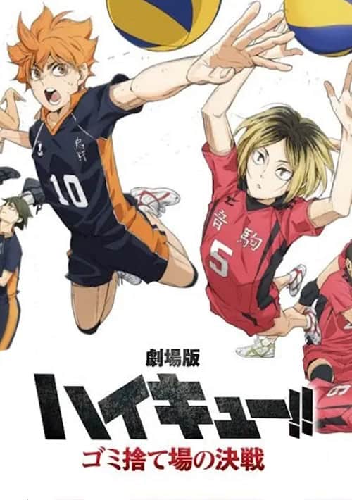 ดู Haikyuu!! The Dumpster Battle (2024) ไฮคิว!! คู่ตบฟ้าประทาน ตอน ศึกที่กองขยะ พากย์ไทย