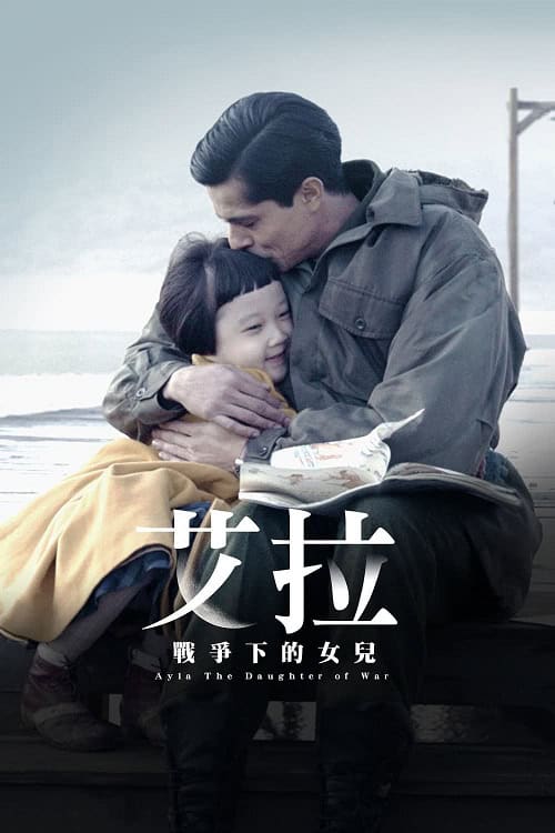 ดู Ayla The Daughter of War (2017) พากย์ไทย