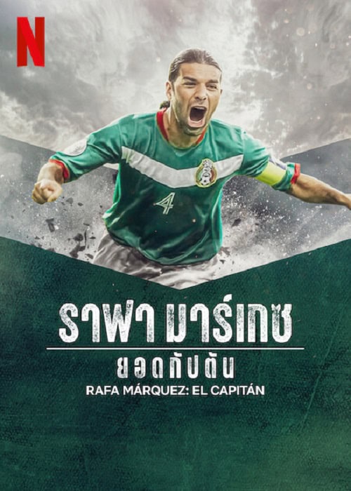 ดู Rafa Marquez El Capitan (2024) ราฟา มาร์เกซ พากย์ไทย
