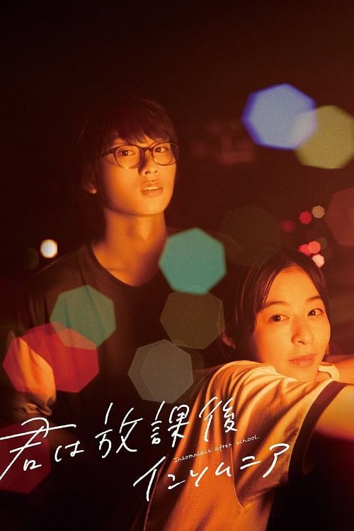 ดู Insomniacs After School (2024) ถ้านอนไม่หลับ ไปนับดาวกันไหม พากย์ไทย
