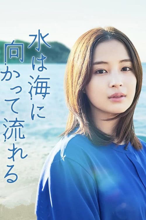 ดู The Water Flows to the Sea (2023) ฝนตกวันนั้นผมแอบรักรุ่นพี่ พากย์ไทย