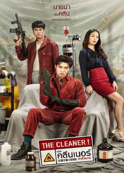 ดู The Cleaner (2022) เดอะ คลีนเนอร์ ล่าล้างบาป พากย์ไทย