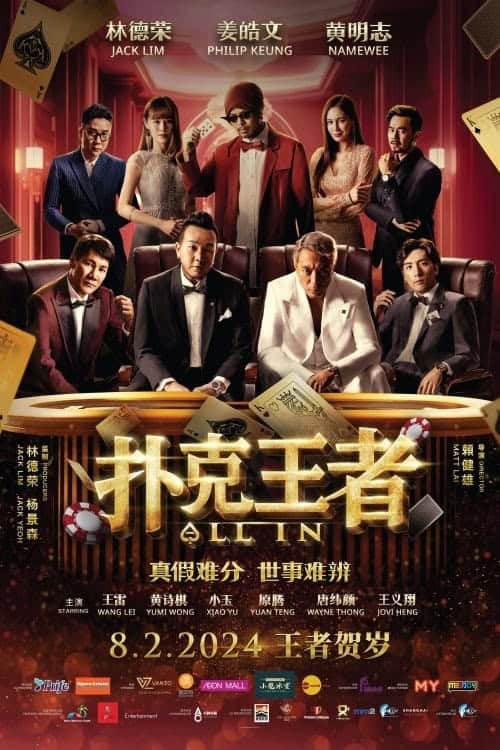 ดู All In (2024) หมดหน้าตัก พากย์ไทย
