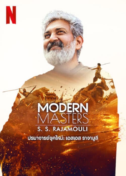 ดู Modern Masters (2024) ปรมาจารย์ยุคใหม่ เอสเอส ราจามูลี พากย์ไทย