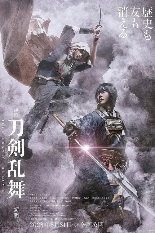 ดู Touken Ranbu 2 (2023) ศึกรุ่งอรุณ พากย์ไทย