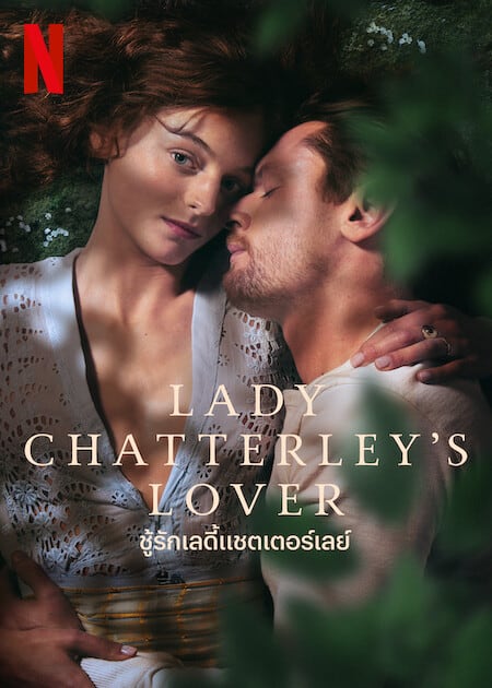 ดู Lady Chatterley’s Lover (2022) ชู้รักเลดี้แชตเตอร์เลย์ พากย์ไทย