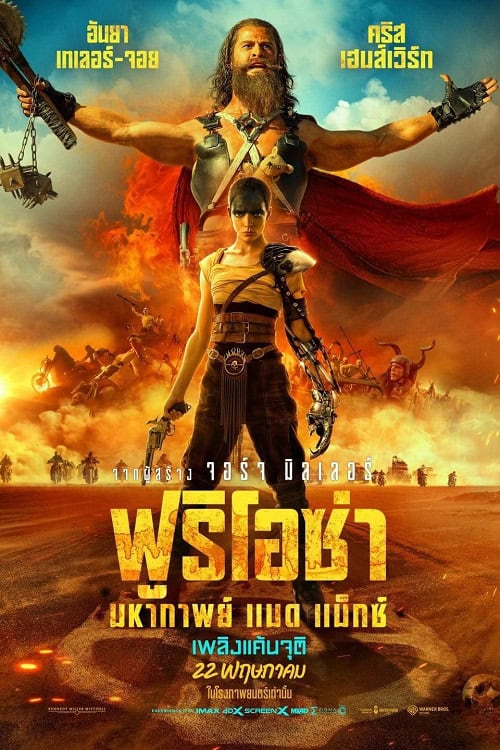ดู Furiosa A Mad Max Saga (2024) ฟูริโอซ่า มหากาพย์ แมด แม็กซ์ พากย์ไทย
