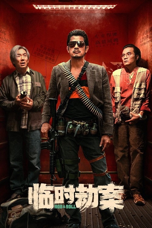 ดู Rob N Roll (2024) มหากาพย์ปล้นจารชน พากย์ไทย