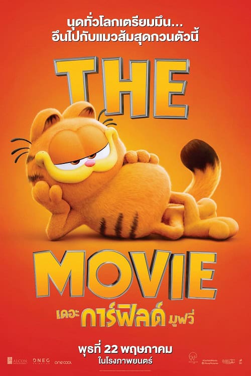 ดู The Garfield Movie (2024) เดอะ การ์ฟิลด์ มูฟวี่ พากย์ไทย