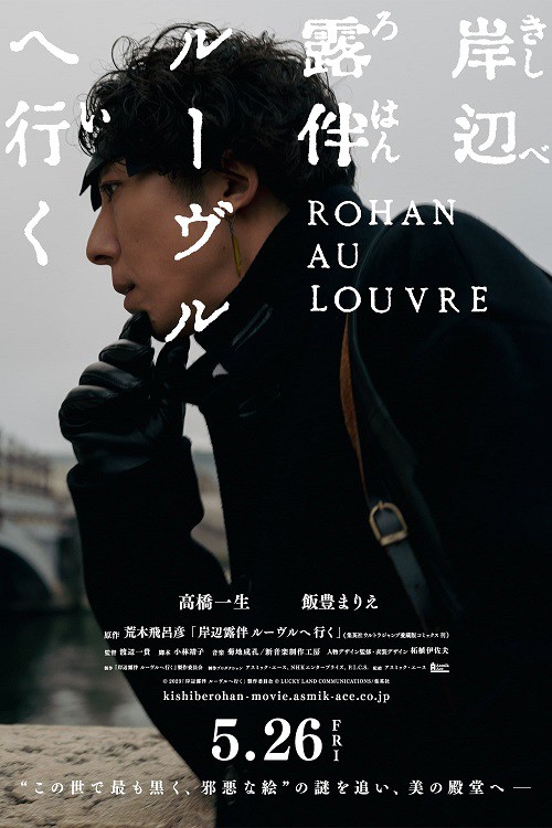 ดู Rohan at the Louvre (2023) โรฮังกับความลับพิพิธภัณฑ์ลูฟร์ พากย์ไทย
