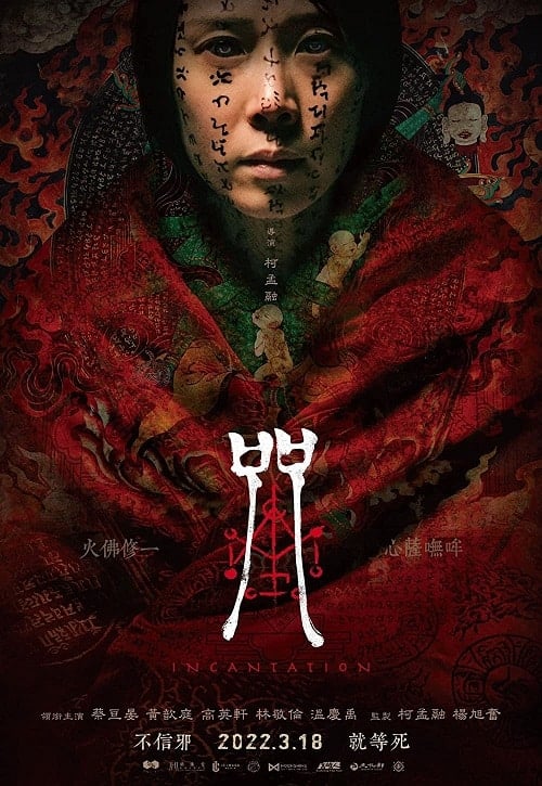 ดู Incantation (2022) มนตรา พากย์ไทย