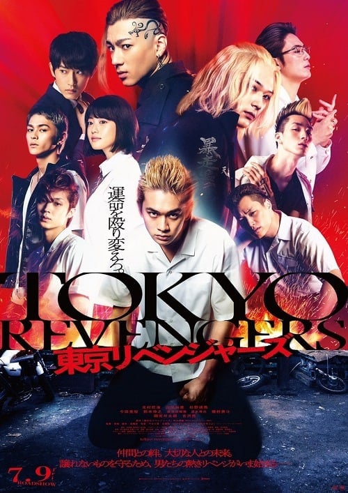 ดู Tokyo Revengers (2021) โตเกียว รีเวนเจอร์ส พากย์ไทย