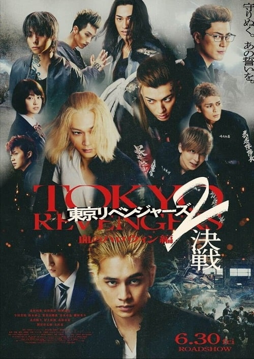 ดู Tokyo Revengers 2 (2023) โตเกียว รีเวนเจอร์ส พากย์ไทย