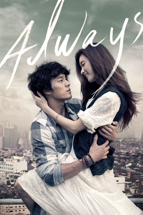 ดู Always (2011) กอดคือสัญญา หัวใจฝากมาชั่วนิรันดร์ พากย์ไทย