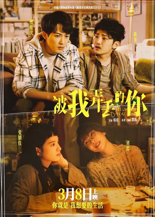 ดู Miss You (2024) จากวันนั้น ถึงวันนี้ พากย์ไทย