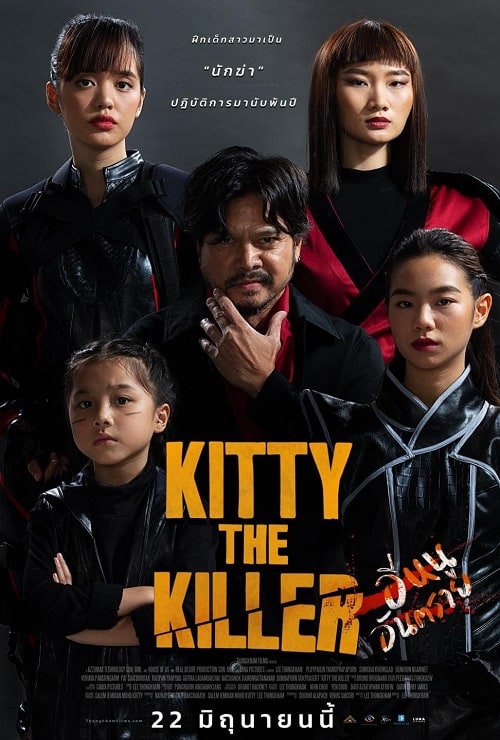 ดู Kitty the Killer (2023) อีหนูอันตราย พากย์ไทย