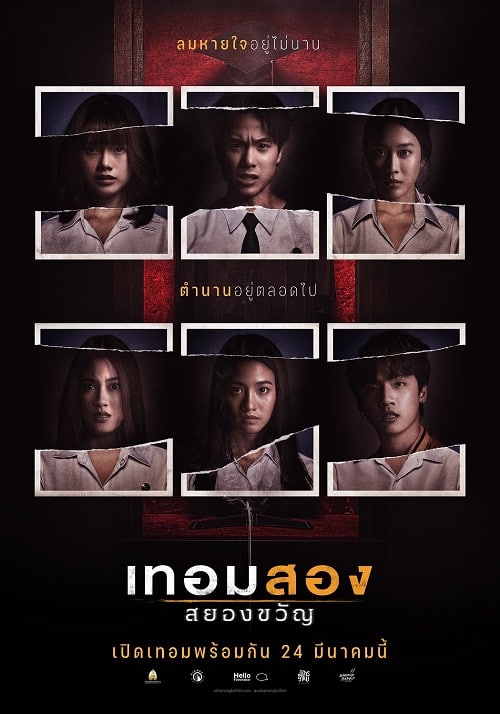 ดู Haunted Universities 2nd Semester (2022) เทอมสอง สยองขวัญ พากย์ไทย