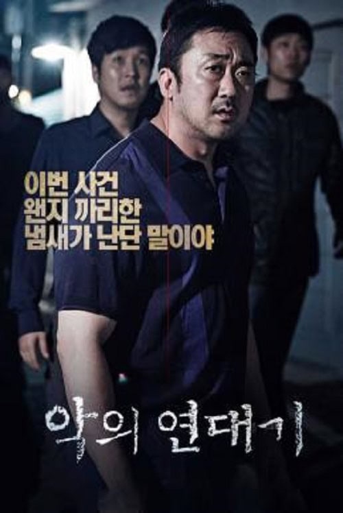 ดู The Chronicles of Evil (2015) โหด ฆาตกรรม พากย์ไทย