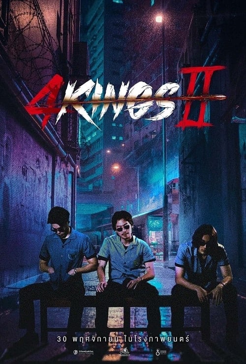 ดู 4 Kings 2 (2023) พากย์ไทย